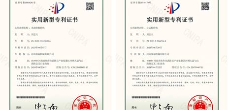 强福机械新增水滴型粉碎机立式粉碎机专利证书