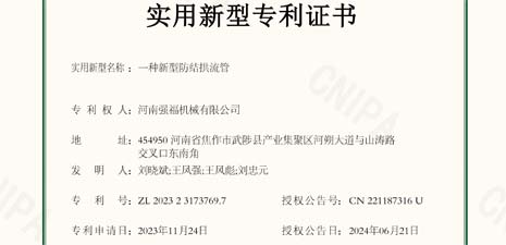 强福机械新增输送设备新型防结拱流管专利证书